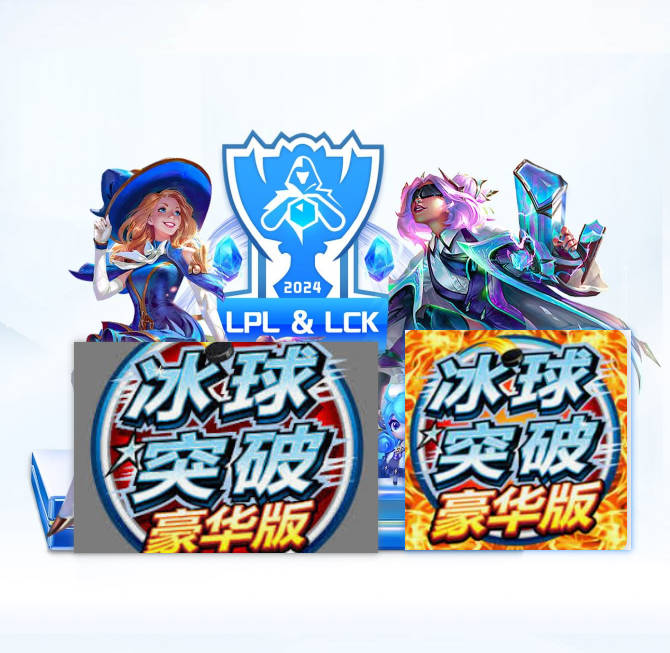 關于冰球突破豪華版